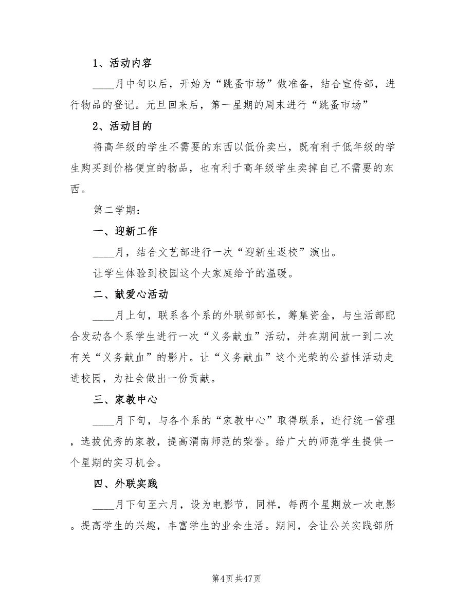 学生会学习部工作计划例文2022(19篇)_第4页