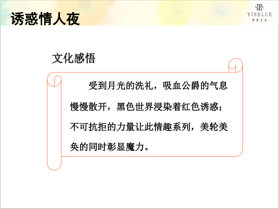 内衣卖点介绍案例_第2页