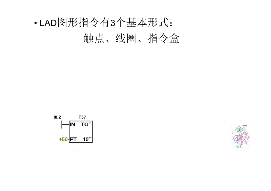 PLC梯形图程序设计语言_第2页