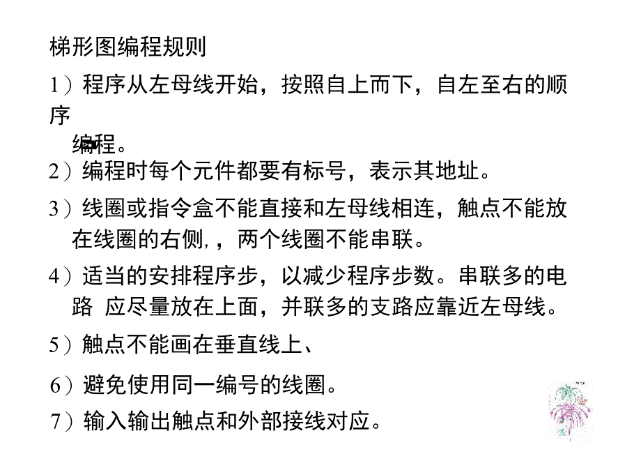 PLC梯形图程序设计语言_第4页