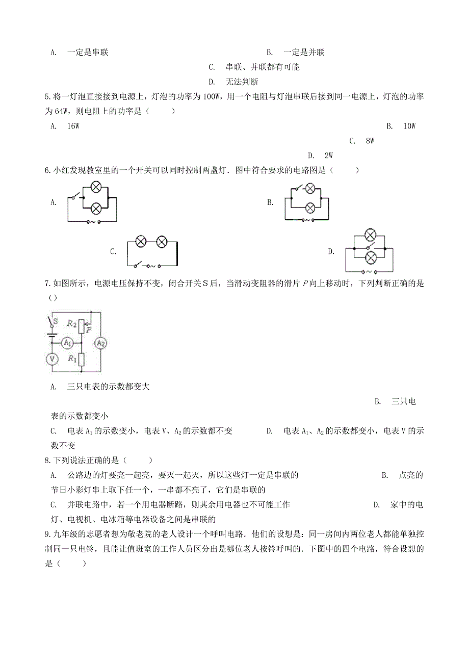 九年级物理上册 第十三章 电路初探单元综合测试 （新版）苏科版.doc_第2页