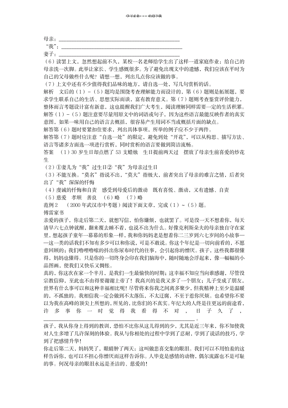 七上《伟人细胞》典型例题及答案_中学教育-中考_第2页