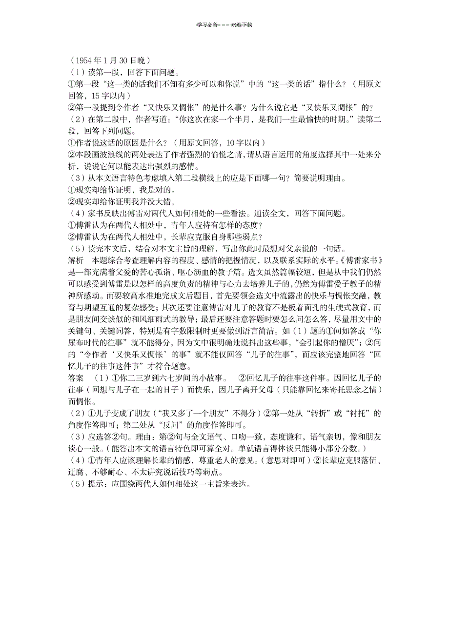 七上《伟人细胞》典型例题及答案_中学教育-中考_第3页