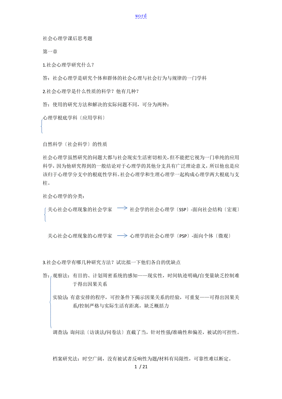 社会心理学课后习题_第1页