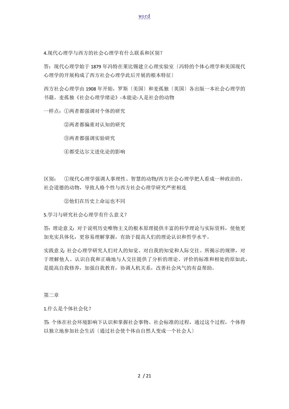 社会心理学课后习题_第2页