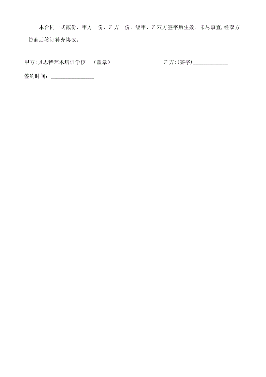 培训机构教师聘用合同[1].doc_第3页