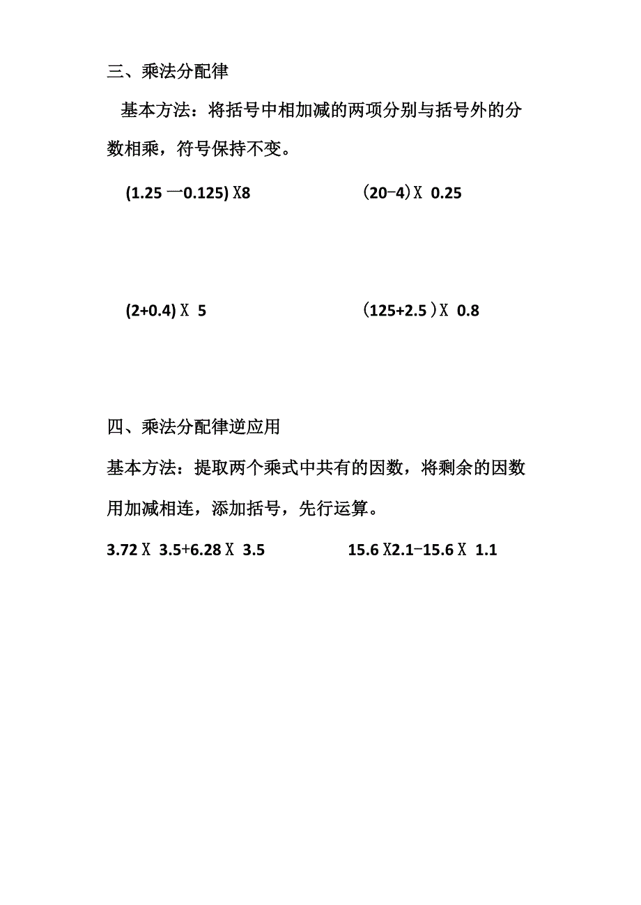 小数乘法的简便计算分类练习_第3页