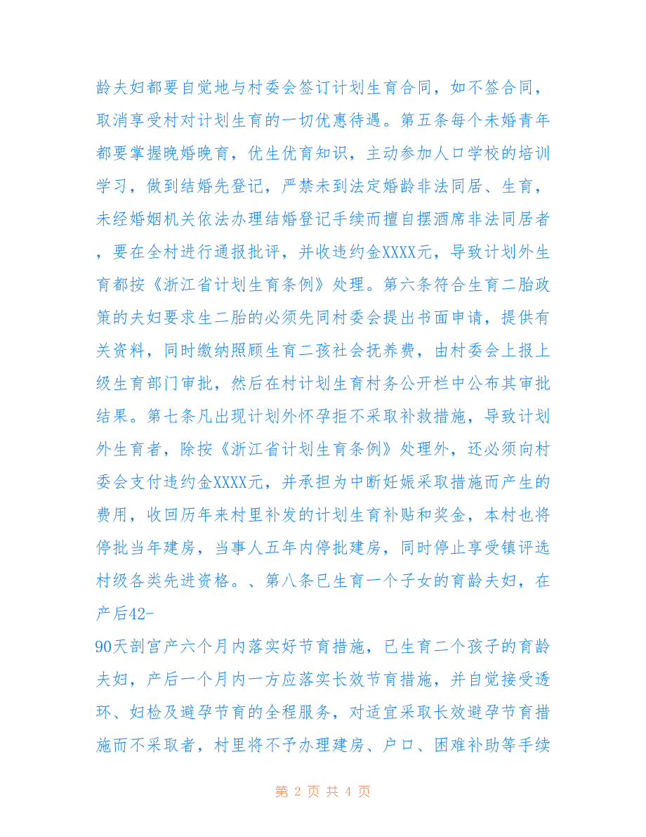 2022年“村计划生育村规民约讨论稿”计划生育工作计划.doc_第2页