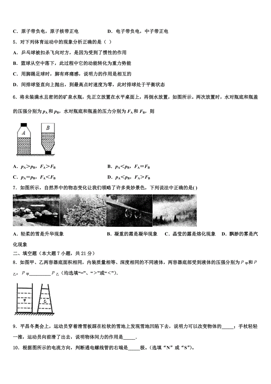 山东省淄博市临淄区皇城镇第二中学2023学年中考物理押题试卷（含解析).doc_第2页