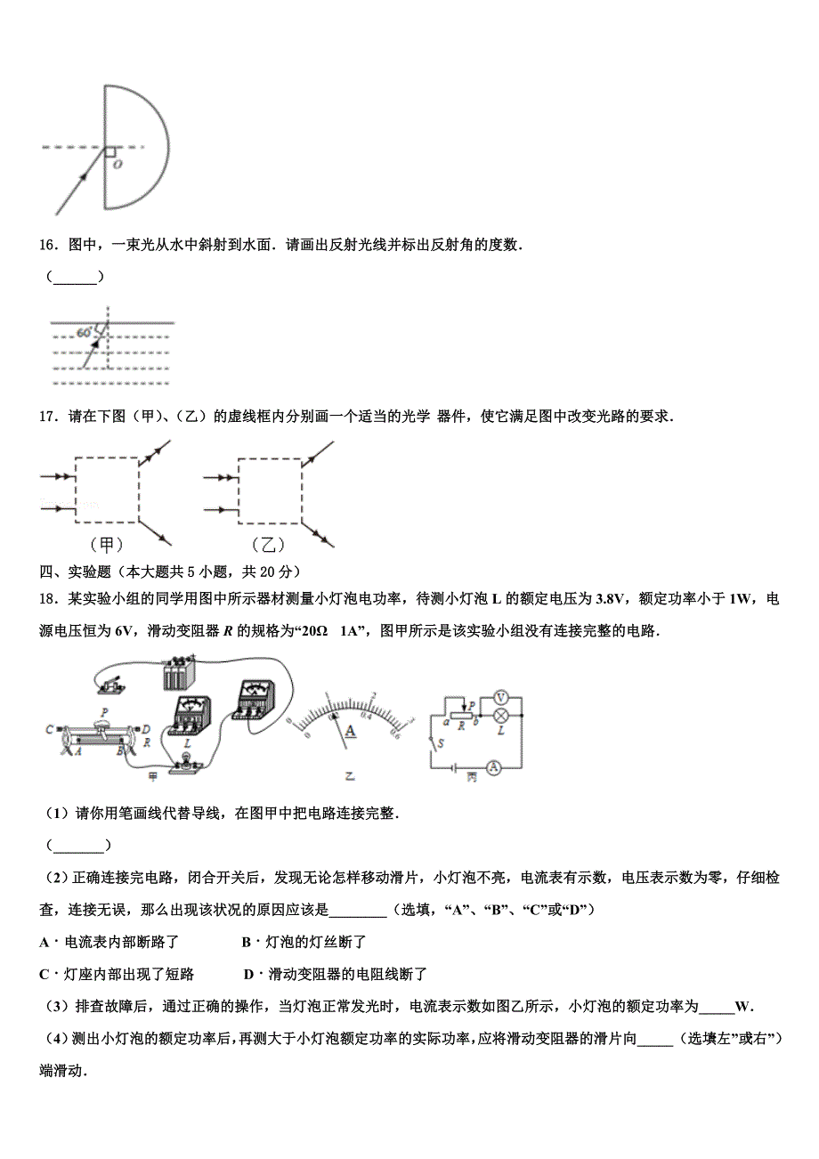 山东省淄博市临淄区皇城镇第二中学2023学年中考物理押题试卷（含解析).doc_第4页