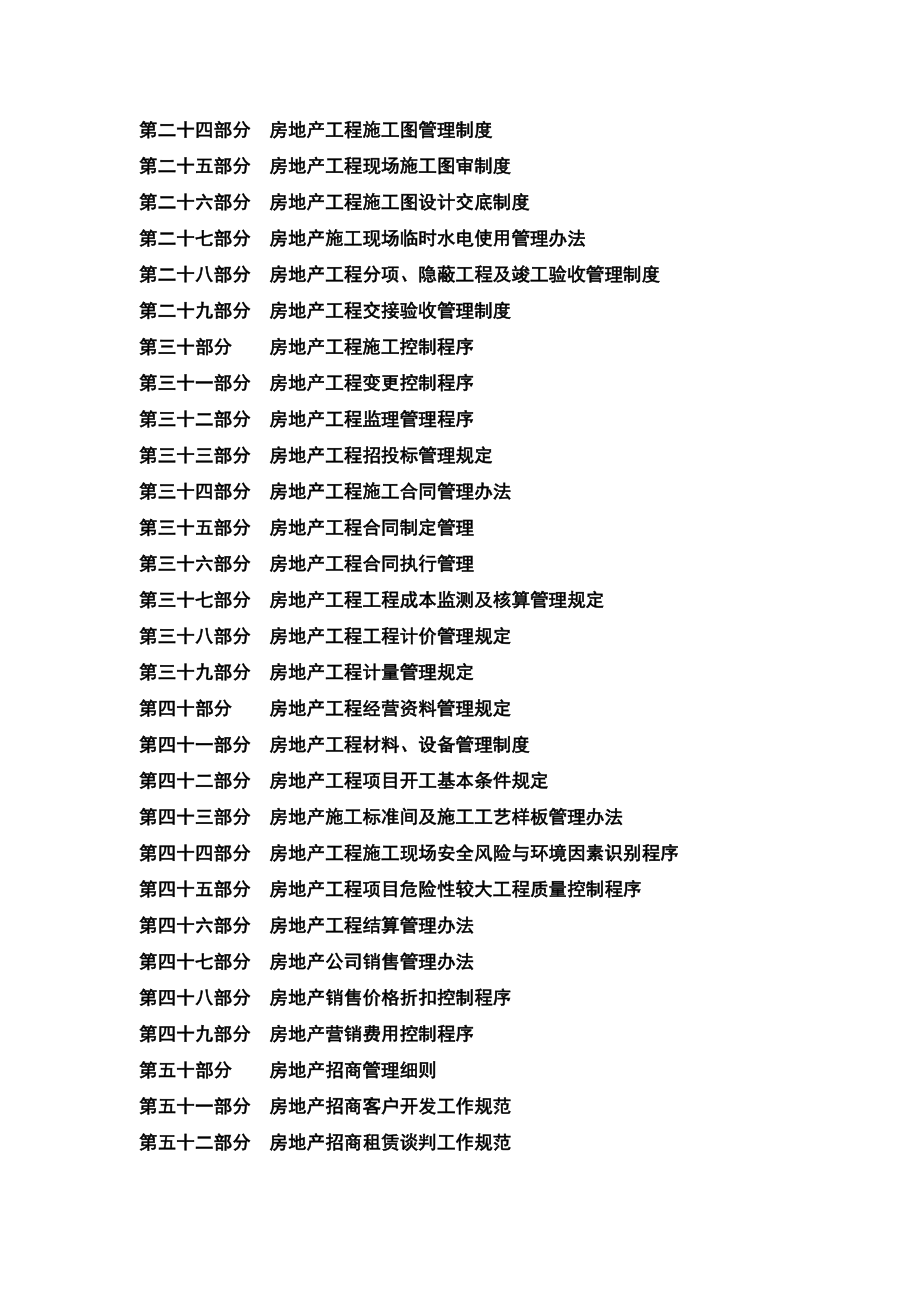 恒大地产管理手册_第3页