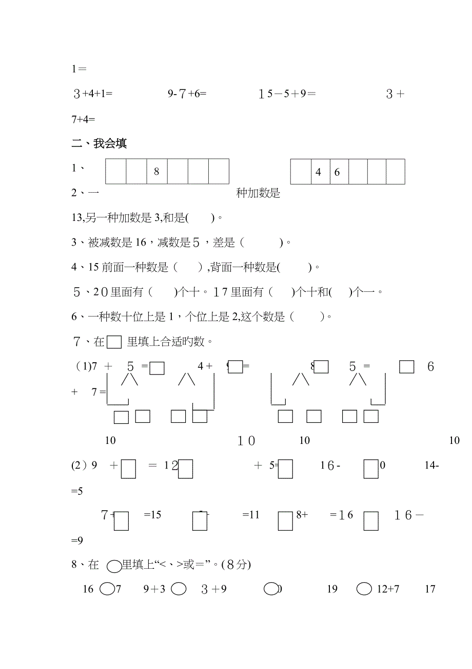 20以内进位加法练习题_第2页