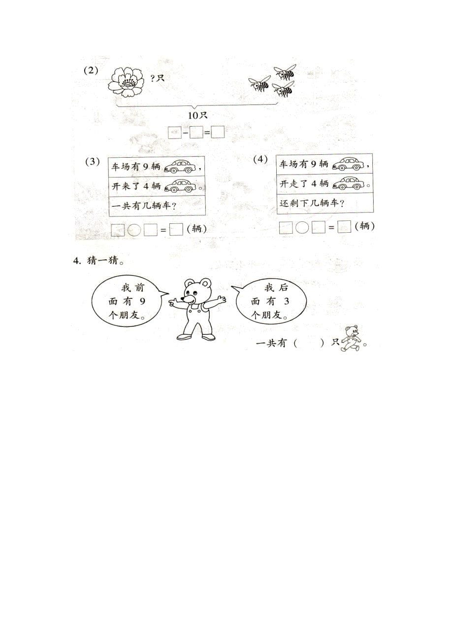 20以内进位加法练习题_第5页