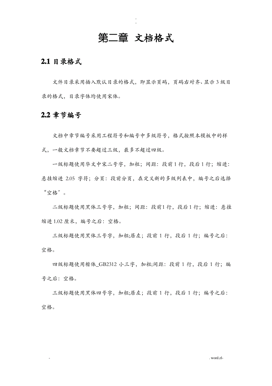 IT部门——WORD文档格式标准_第4页