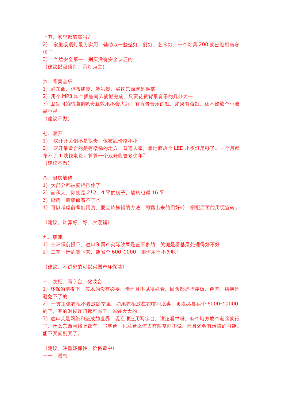 装修省钱之道.doc_第2页