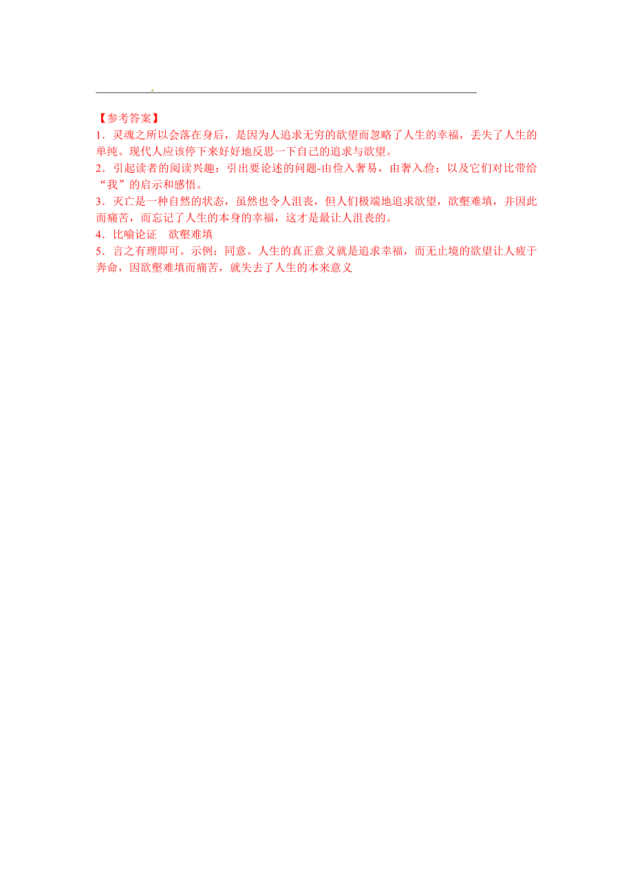 【精品】初中语文 议论文阅读理解分类练习 请等等落在身后的灵魂 新人教版_第2页