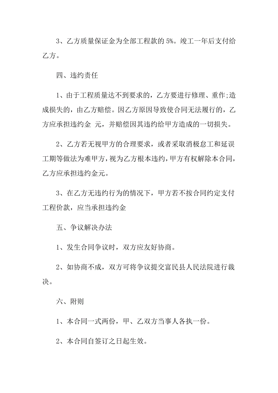 2022年房屋装修承揽合同范本_第3页