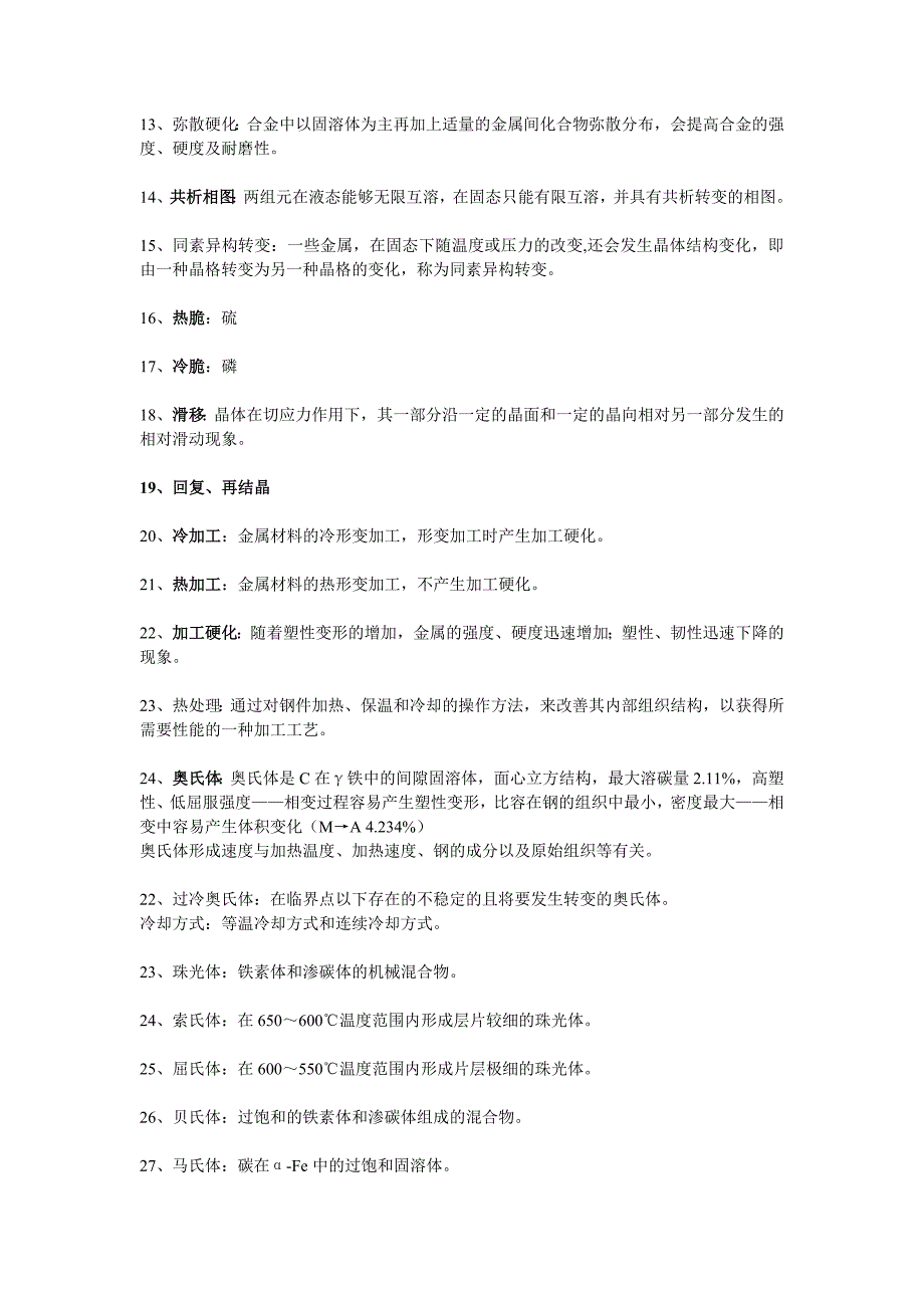 合工大工程材料及热处理知识点_第3页