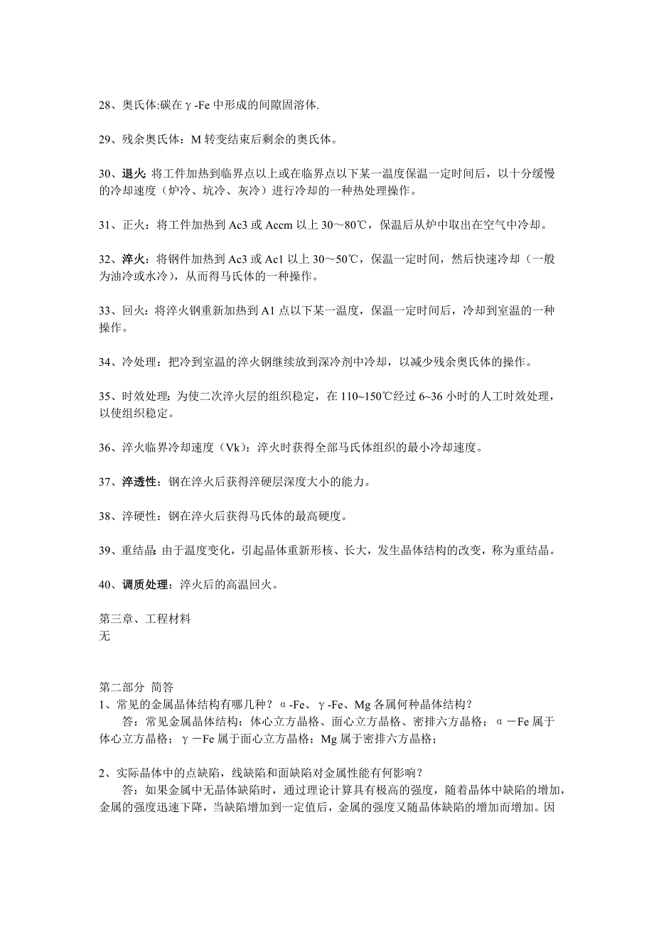 合工大工程材料及热处理知识点_第4页