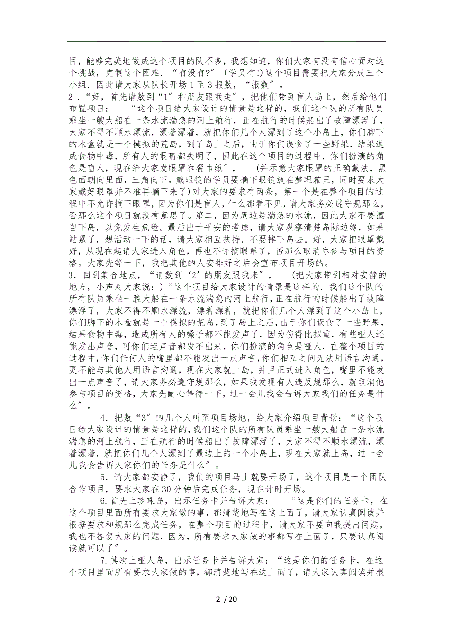 拓展训练项目孤岛求生游戏规则与分享_第2页