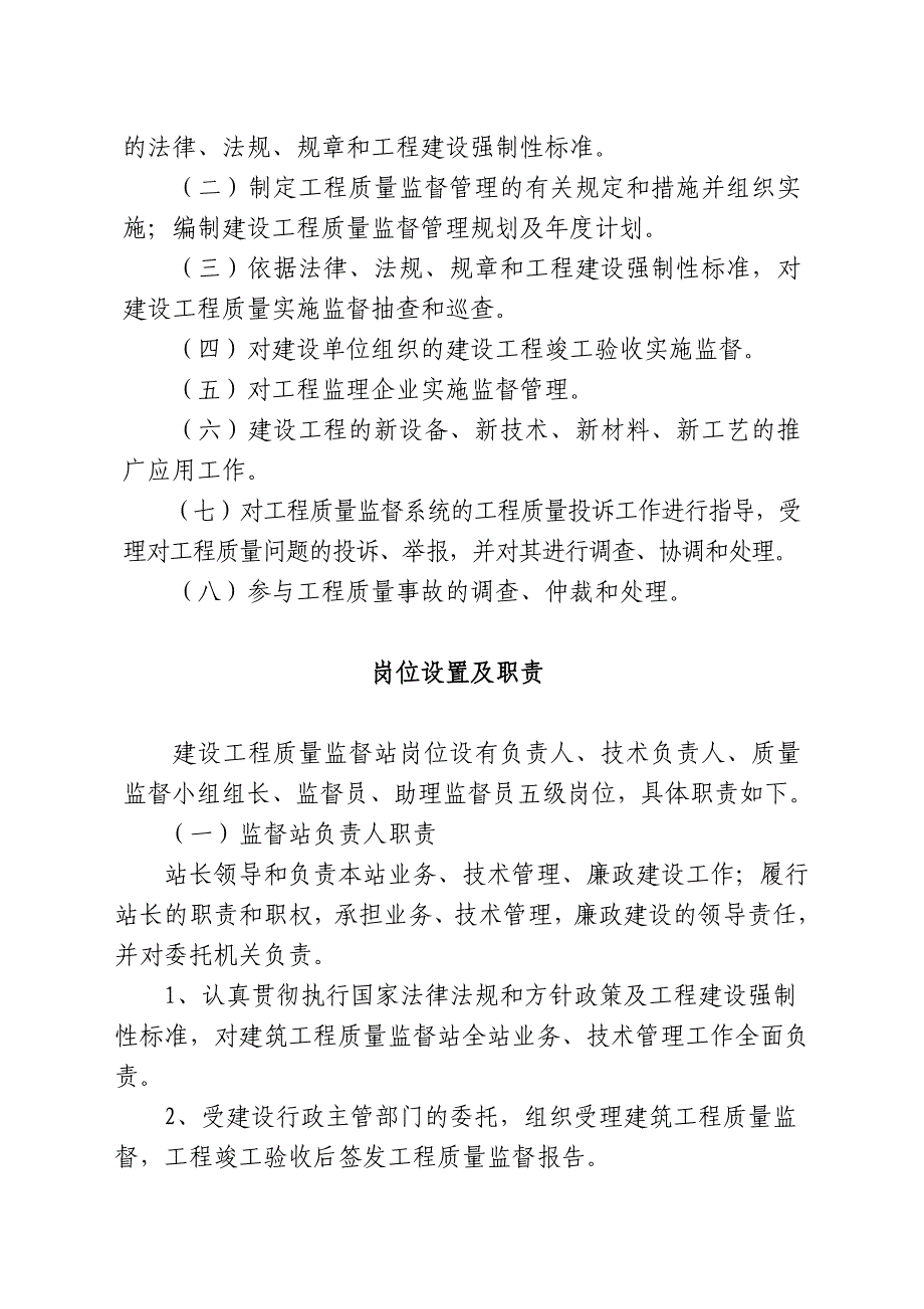 l建设工程质量监督站管理制度_第3页