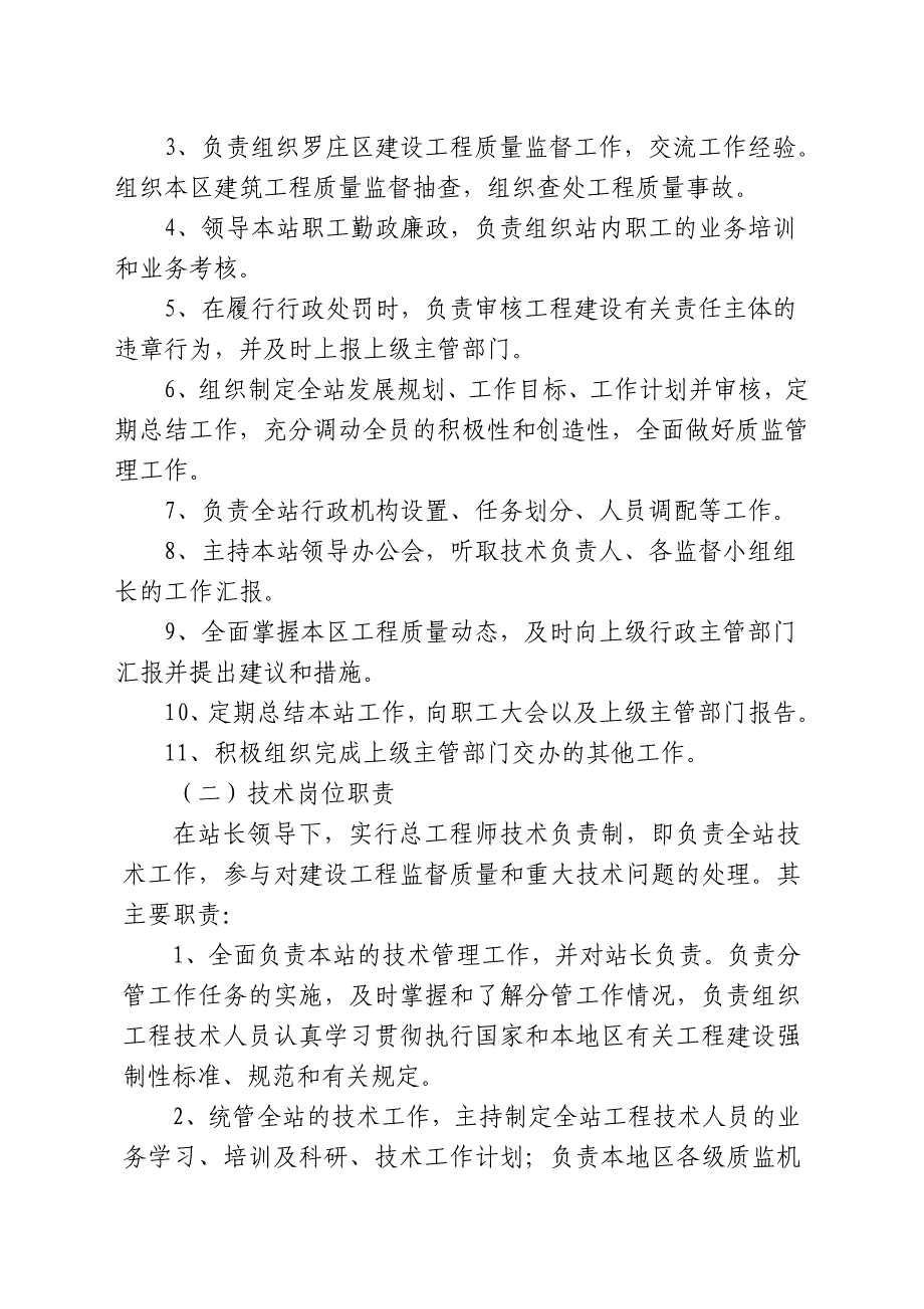 l建设工程质量监督站管理制度_第4页