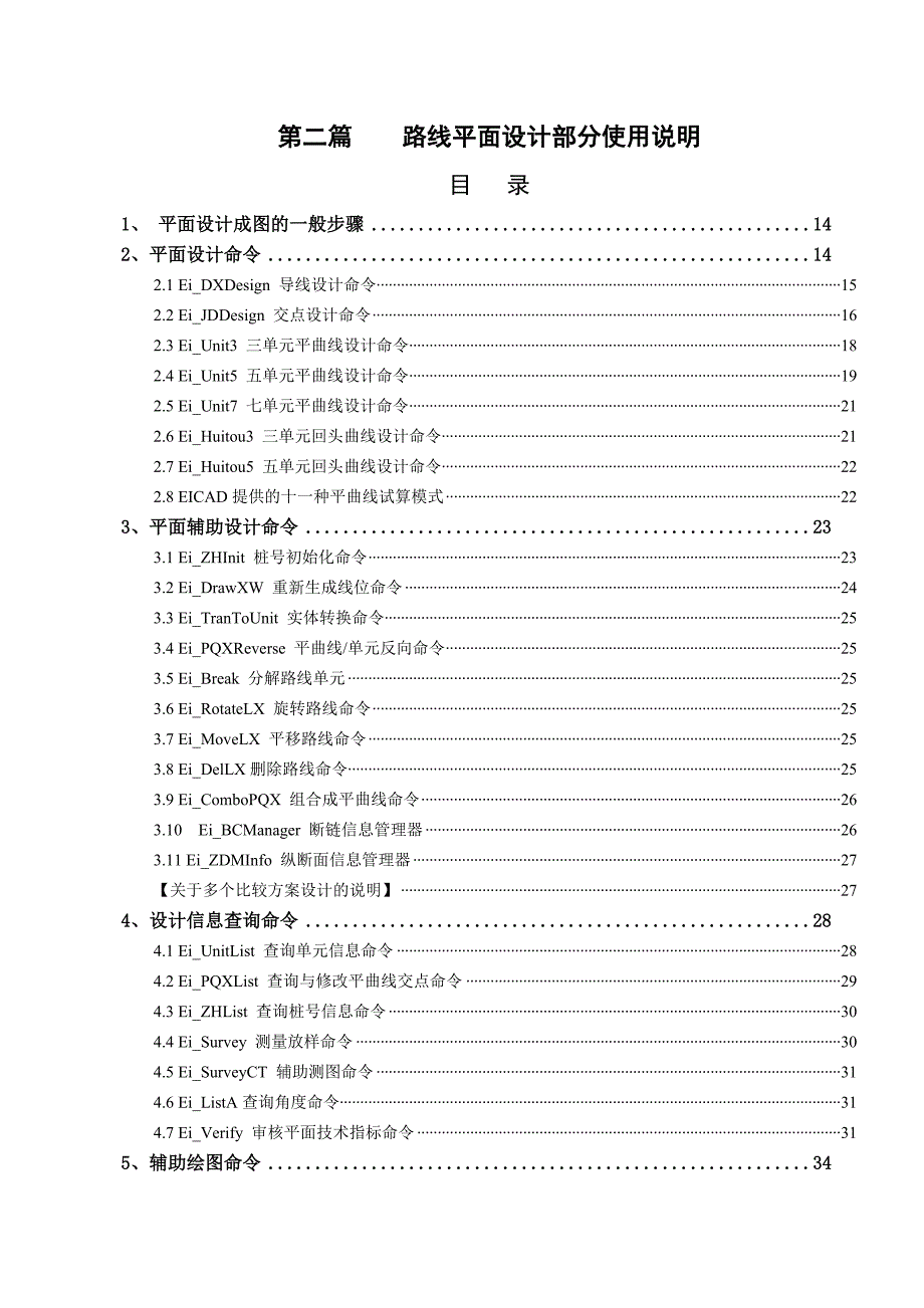 路线平面设计_第1页