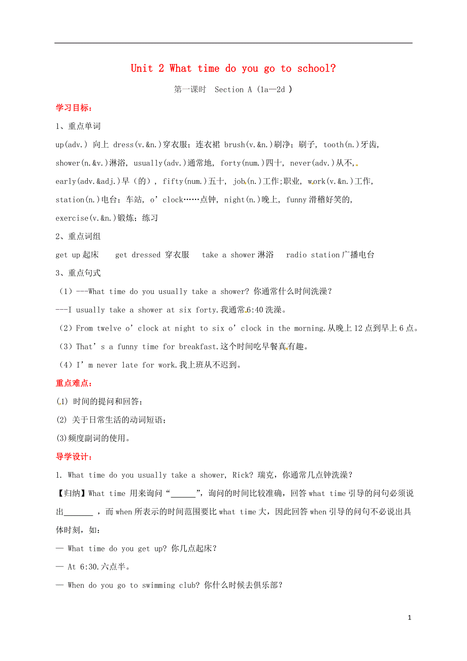 贵州省习水县七年级英语下册Unit2WhattimedoyougotoschoolSectionA（1a-2d）导学案（新版）人教新目标版_第1页