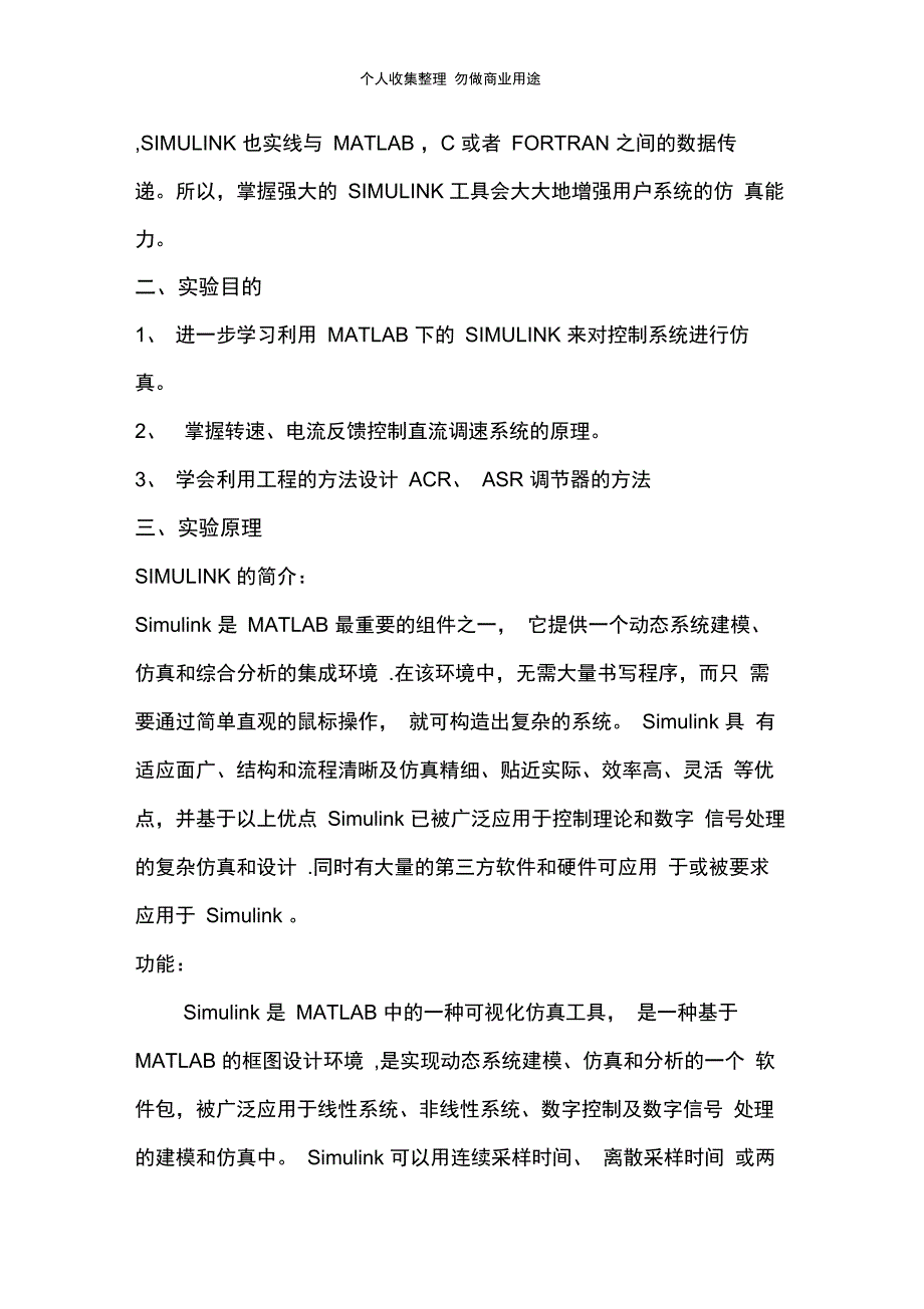 电气传动课程设计simulink仿真_第4页