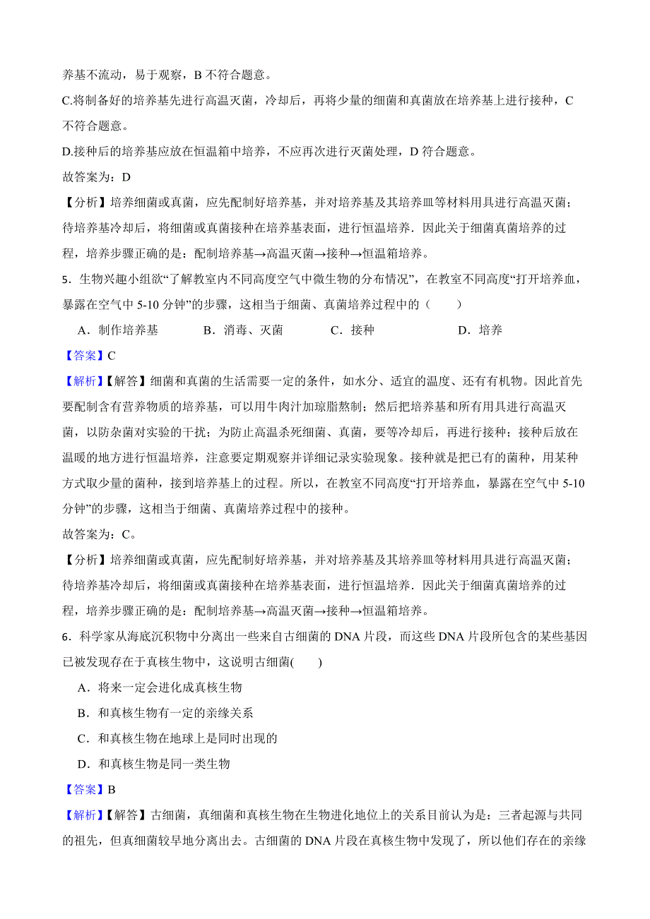 教师专用备考2022年中考生物专题 细菌、真菌和病毒.docx_第3页