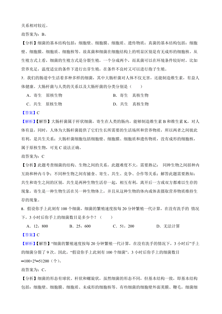 教师专用备考2022年中考生物专题 细菌、真菌和病毒.docx_第4页