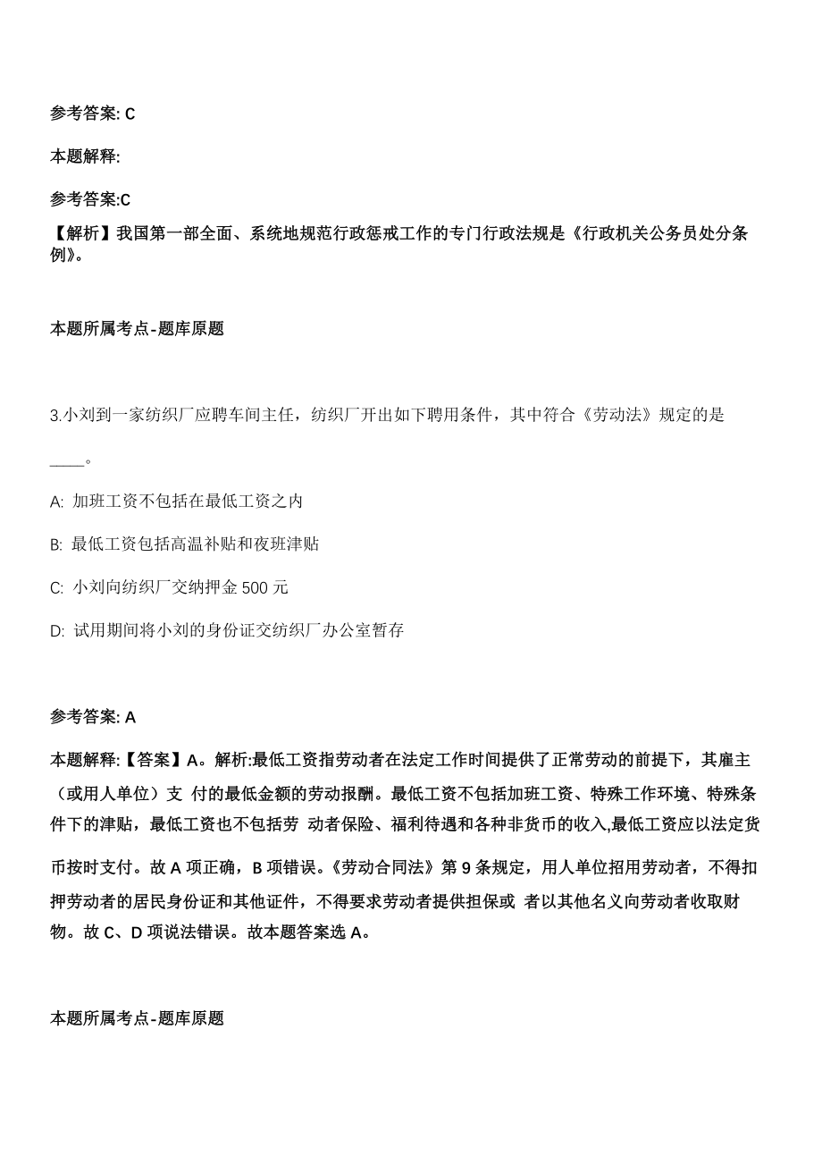 2021年09月山西省文水县2021年部分事业单位公开招考116名工作人员模拟卷_第2页