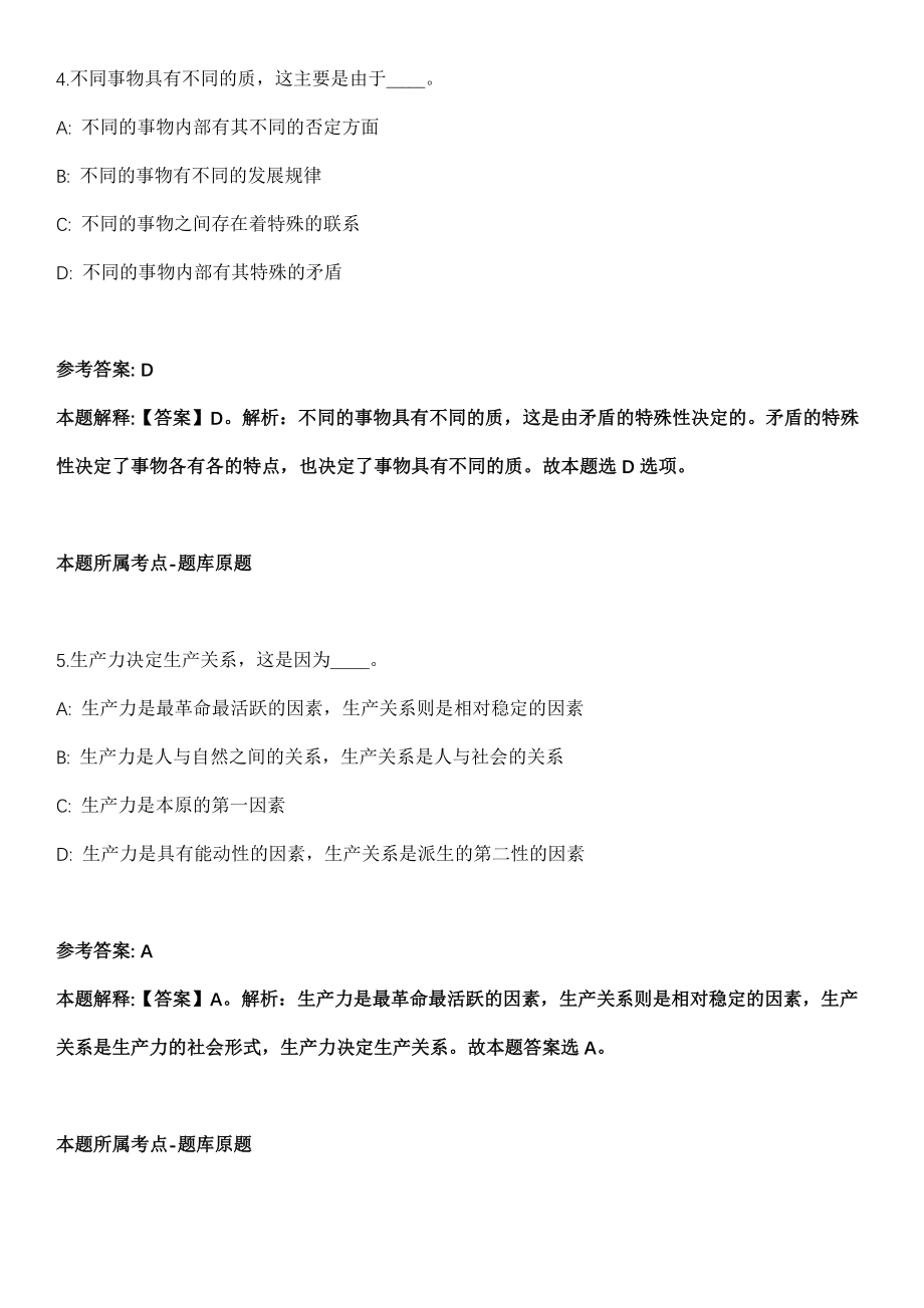 2021年09月山西省文水县2021年部分事业单位公开招考116名工作人员模拟卷_第3页