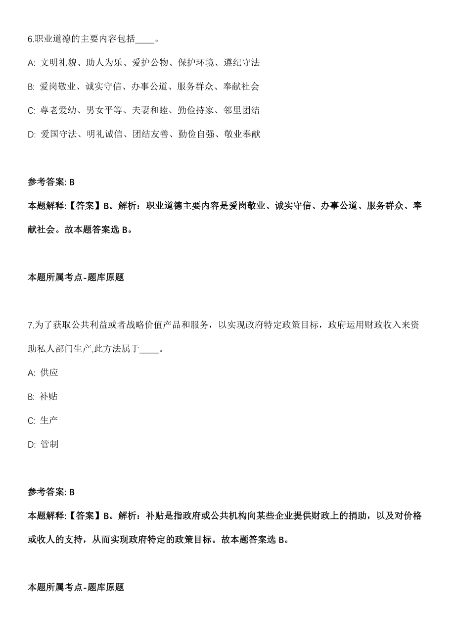 2021年09月山西省文水县2021年部分事业单位公开招考116名工作人员模拟卷_第4页