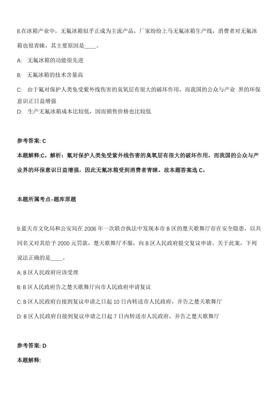 2021年09月山西省文水县2021年部分事业单位公开招考116名工作人员模拟卷_第5页