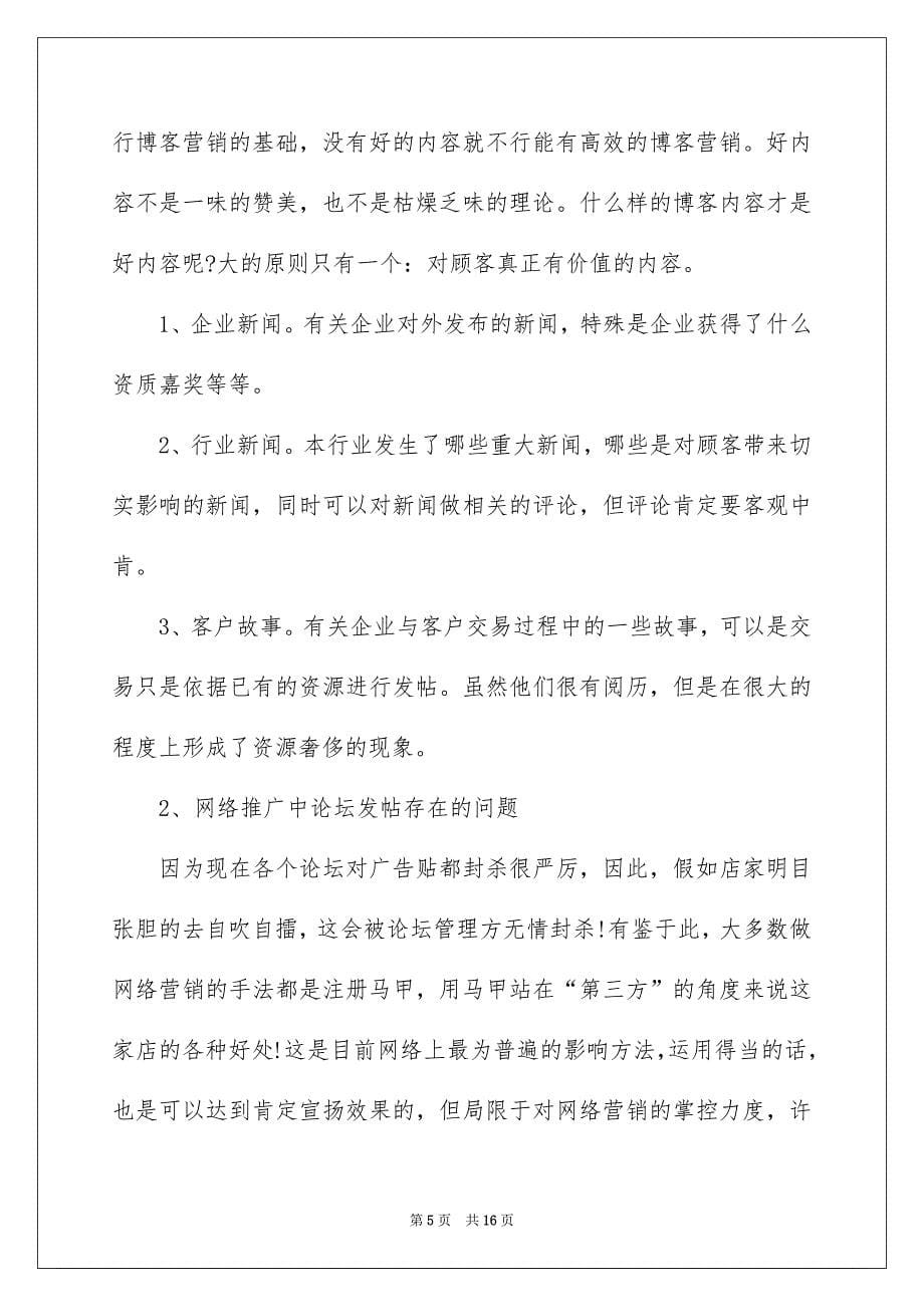 关于网络的实习报告三篇_第5页