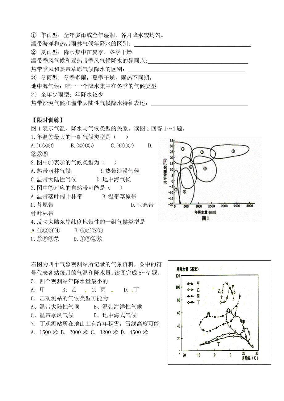 【最新】浙江省安吉县振民中学高三地理 气候类型的判读方法学案_第2页