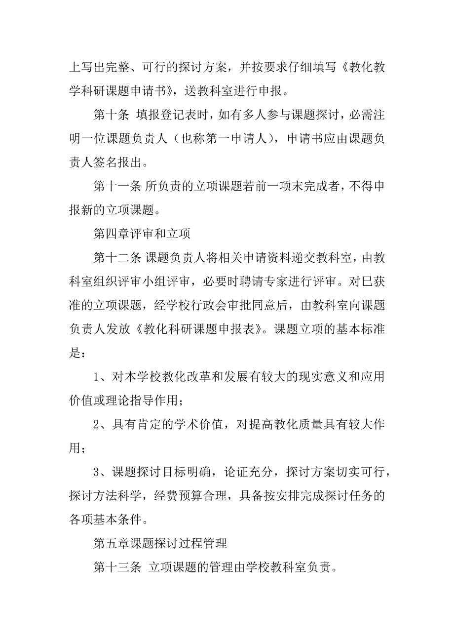 2023年小学教育管理制度篇_第3页