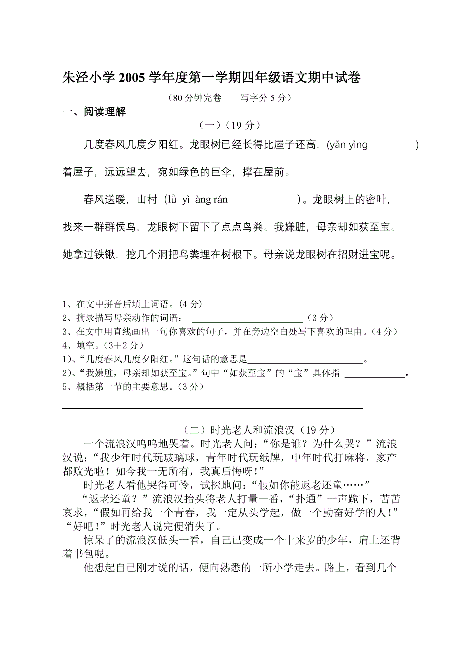 四年级语文第一学期期中试卷.doc_第1页