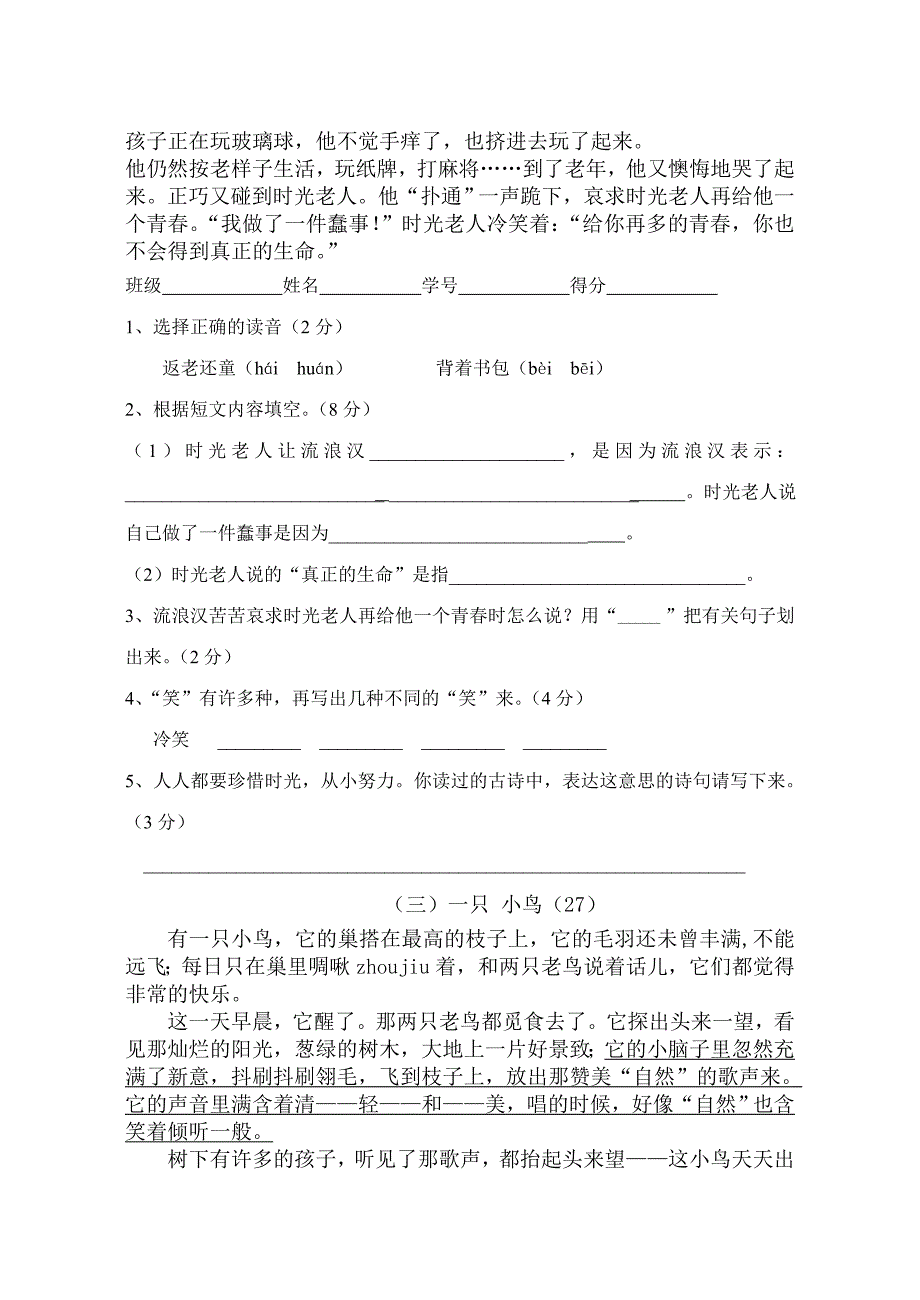 四年级语文第一学期期中试卷.doc_第2页