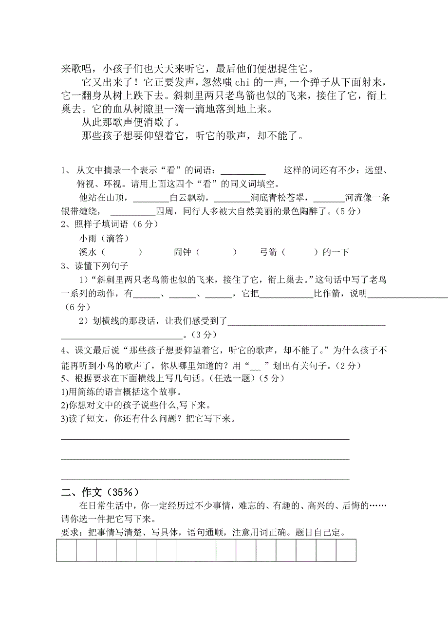 四年级语文第一学期期中试卷.doc_第3页