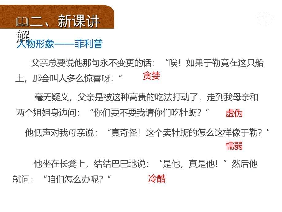 九年级语文人教部编版上册课件：15我的叔叔于勒第二课时_第5页