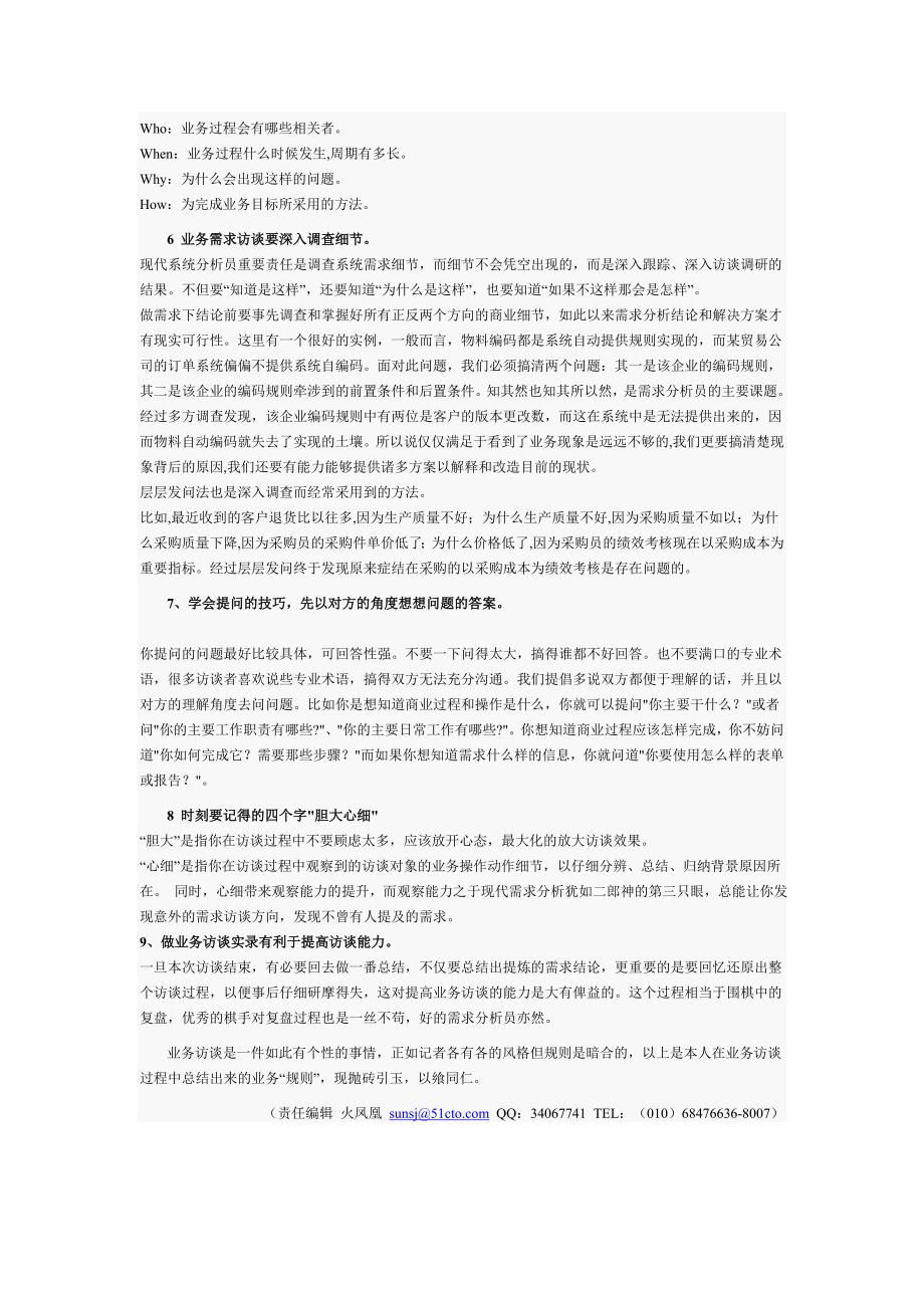 业务需求访谈中需要注意的问题.doc_第3页