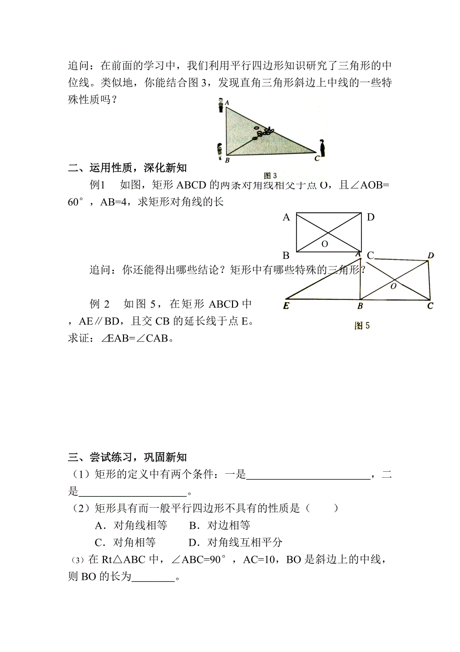 矩形的性质21.doc_第3页