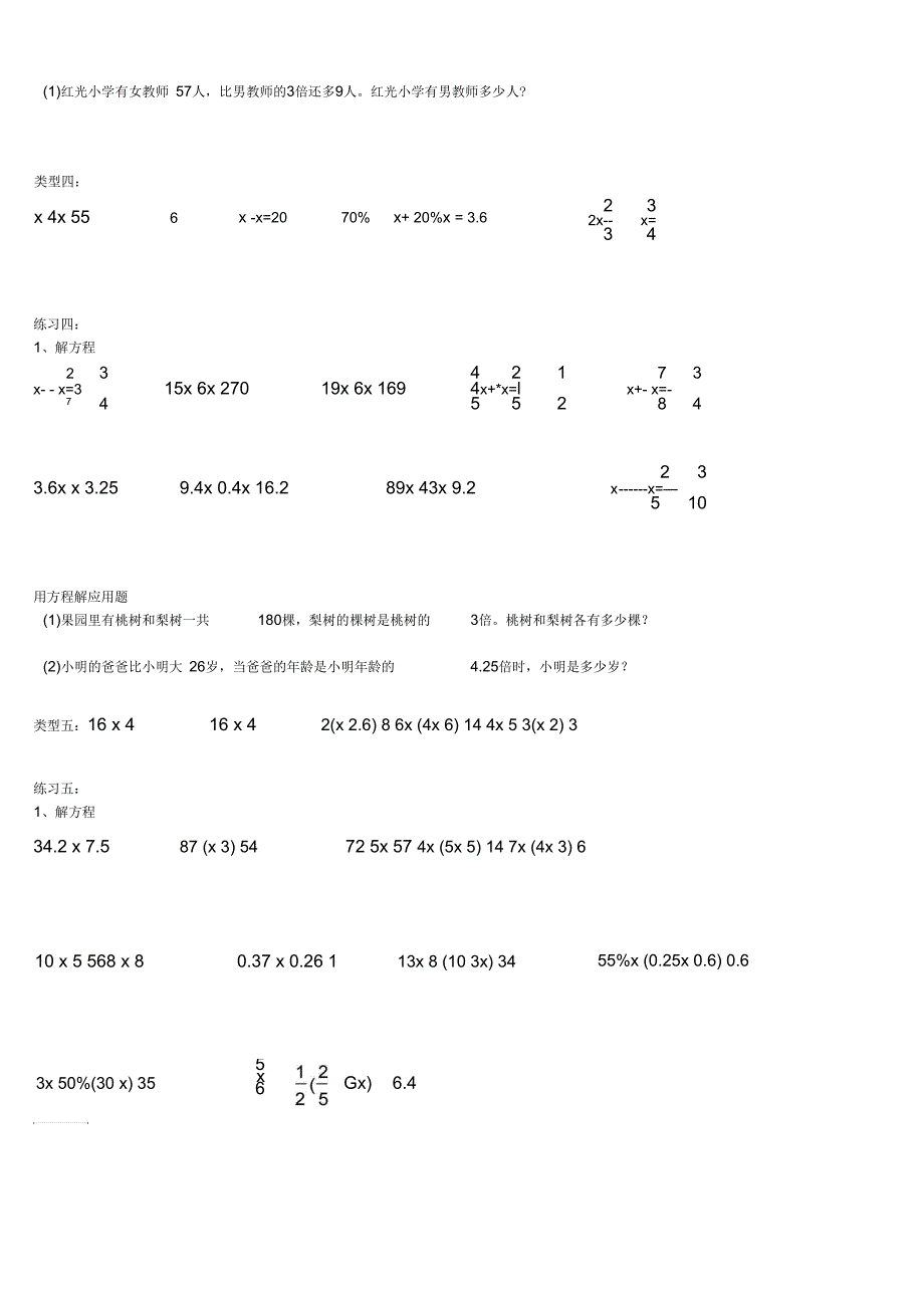 六年级解方程练习题(二)_第2页
