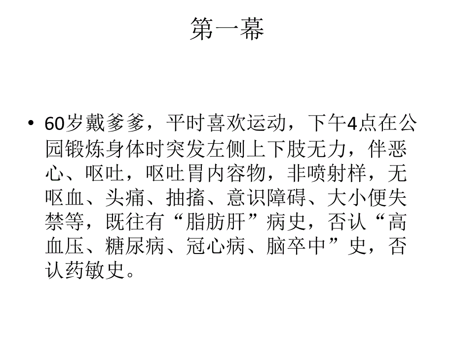 脑梗死PBLPPT课件_第2页