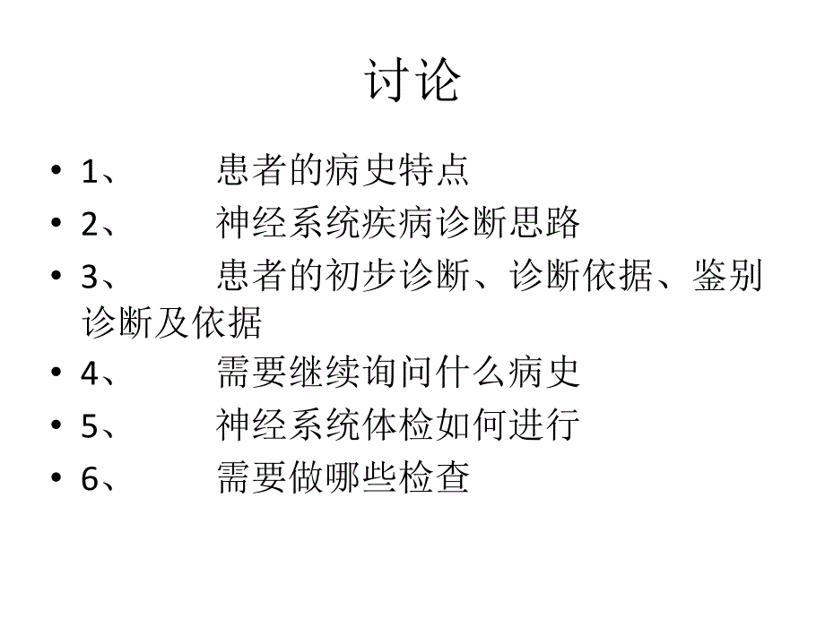 脑梗死PBLPPT课件_第3页