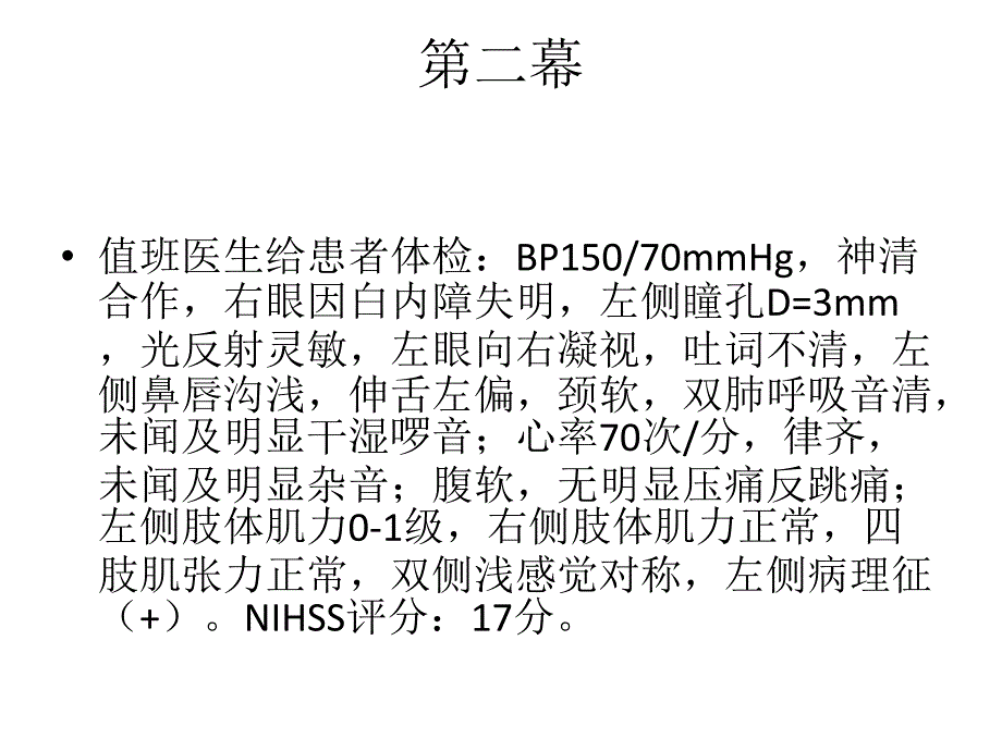 脑梗死PBLPPT课件_第4页