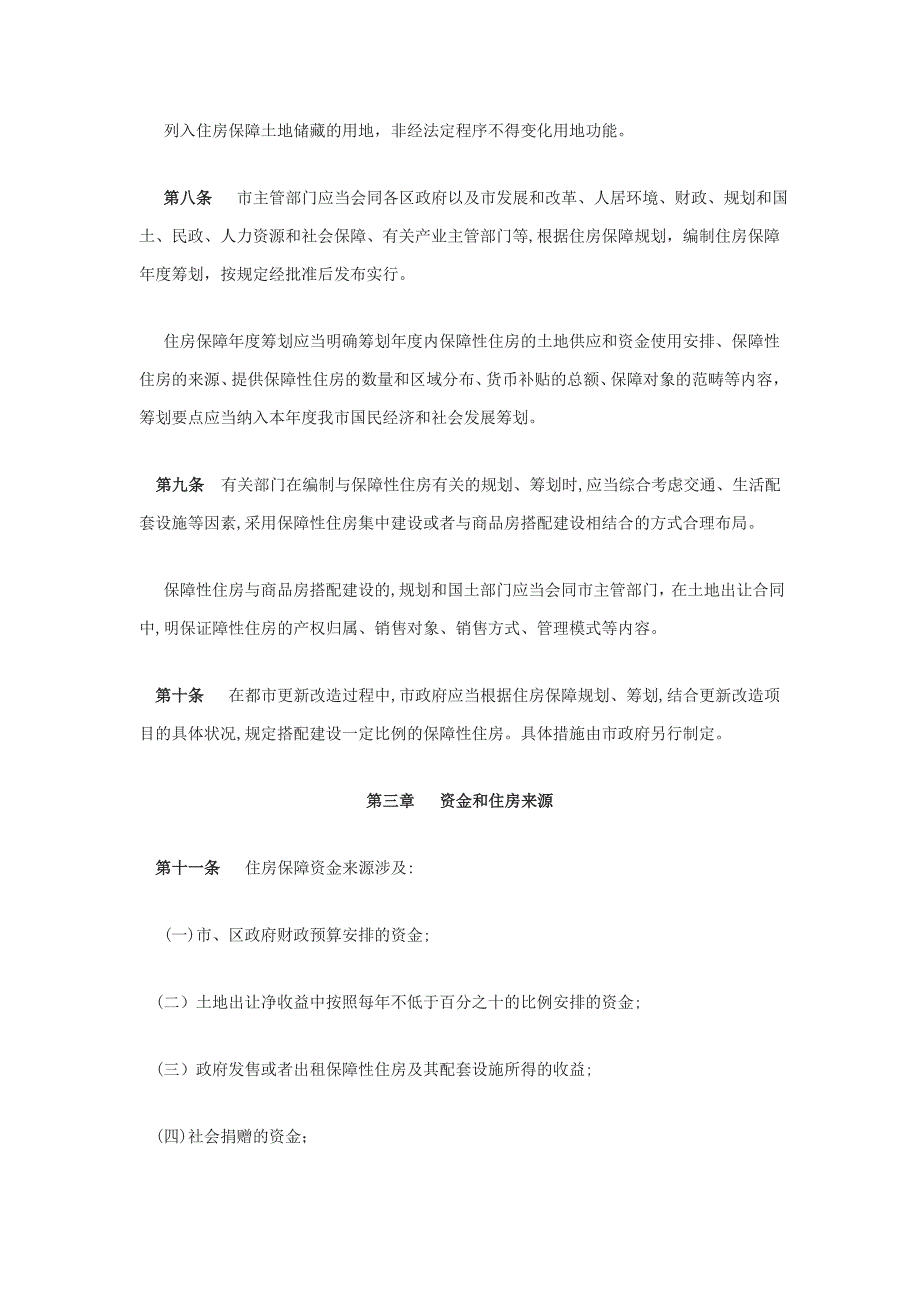 最新深圳保障房申请条件_第3页