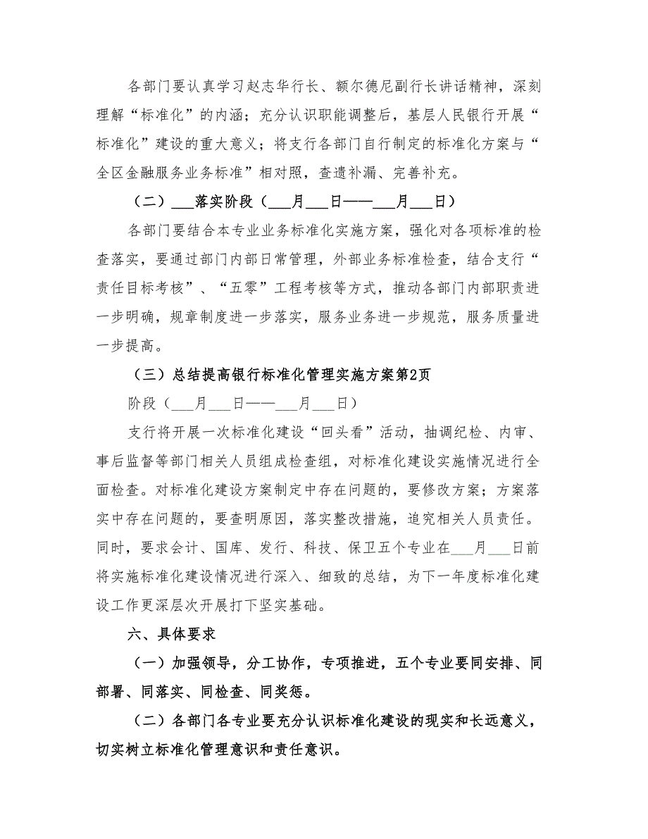 2022年银行标准化管理实施方案_第4页